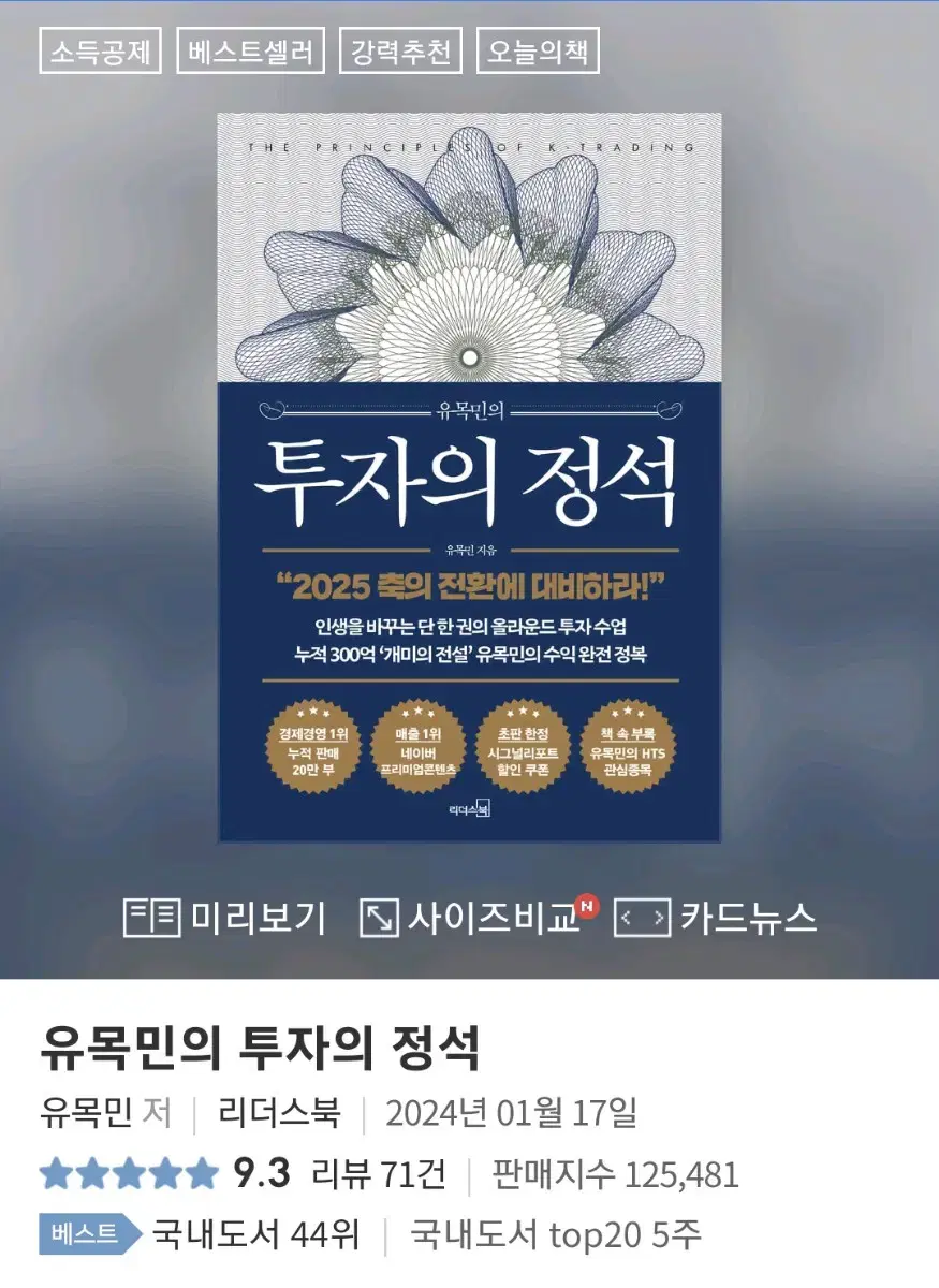 유목민의 투자의 정석